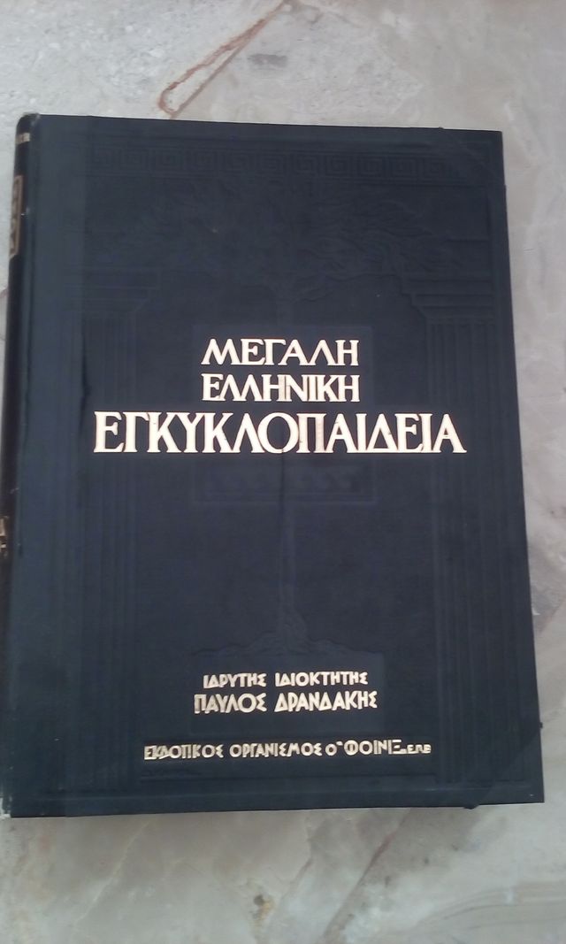 Εικόνα 1 από 2 - Εγκυκλοπαίδεια Δρανδάκη -  Βόρεια & Ανατολικά Προάστια >  Παπάγου