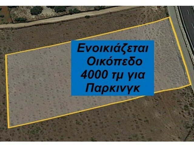 Ενοικίαση γης Κορωπί Οικόπεδο 4.000 τ.μ.