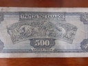 Εικόνα 3 από 25 - Χαρτονομίσματα Ελληνικά Συλλεκτικά -  Κέντρο Αθήνας >  Κυψέλη