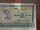 Εικόνα 18 από 25 - Χαρτονομίσματα Ελληνικά Συλλεκτικά -  Κέντρο Αθήνας >  Κυψέλη
