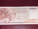 Εικόνα 13 από 25 - Χαρτονομίσματα Ελληνικά Συλλεκτικά -  Κέντρο Αθήνας >  Κυψέλη