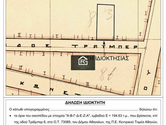 Land for sale Athens (Vathis Square) Plot 194 sq.m.