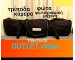 Σακίδιο Outlet Video Τρίποδου Κάμερας - Κερατσίνι