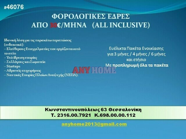 Commercial property for rent Thessaloniki (Analipsi) Store 1 sq.m.