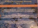 Εικόνα 3 από 5 - 4 Συλλεκτικές Κασετίνες cd -  Βόρεια & Ανατολικά Προάστια >  Μαρούσι