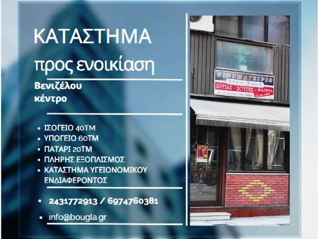 Commercial property for rent Trikala Store 120 sq.m. furnished