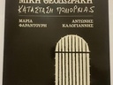 Εικόνα 3 από 9 - Δίσκοι Βινυλίου Θεοδωράκη -  Κέντρο Αθήνας >  Κολωνός