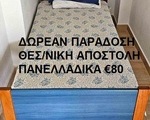 Κρεβάτι με αχρησιμοποιητο στρώμα - Νεάπολη