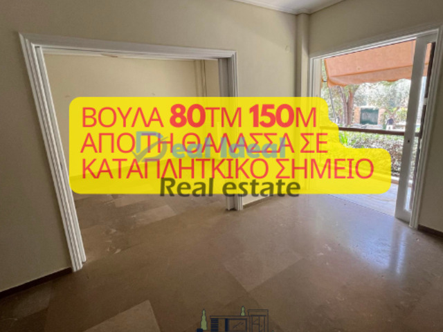Home for rent Voula (Kato Voula) Apartment 80 sq.m.