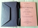 Εικόνα 1 από 10 - Βιβλία Συλλεκτικά 1910-1950 -  Βόρεια & Ανατολικά Προάστια >  Γλυκά Νερά