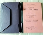 Βιβλία Συλλεκτικά 1910-1950 - Γλυκά Νερά