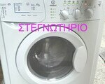 Πλυντήριο Στεγνωτήριο Ρούχων - Μαρούσι