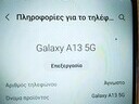 Εικόνα 2 από 11 - Samsung Galaxy Α13 5G -  Κεντρικά & Δυτικά Προάστια >  Γαλάτσι