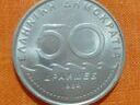 Εικόνα 2 από 2 - 50 δραχμές Νόμισμα - Θράκη >  Ν. Έβρου
