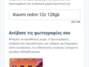 Εικόνα 4 από 13 - Xiaomi redmi 12c - Στερεά Ελλάδα >  Ν. Αιτωλοακαρνανίας