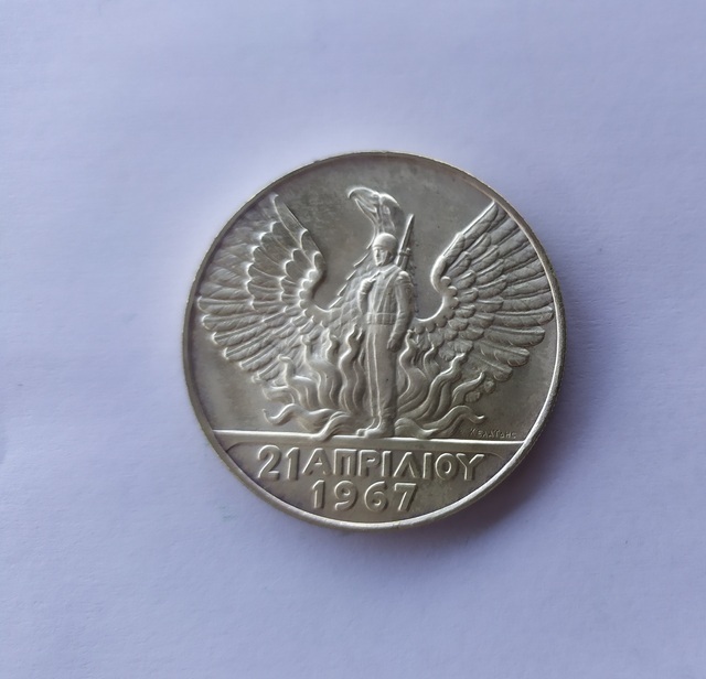 Εικόνα 1 από 2 - Νόμισμα του 1967 - Ν. Θεσσαλονίκης >  Υπόλοιπο Ν. Θεσσαλονίκης