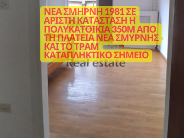 Home for sale Nea Smyrni (Center) Apartment 26 sq.m.