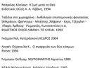Εικόνα 16 από 22 - Βιβλία Πωλούνται Ανταλλάσσονται -  Κεντρικά & Νότια Προάστια >  Καλλιθέα
