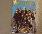 Scorpions Αφιέρωμα Ταχυδρόμος - Νέα Φιλαδέλφεια