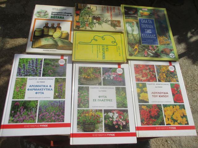 Εικόνα 1 από 3 - Βιβλία Γεωπονικά -  Κέντρο Αθήνας >  Ακαδημία Πλάτωνος