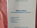 Εικόνα 1 από 29 - Βιβλία -  Κεντρικά & Δυτικά Προάστια >  Γαλάτσι