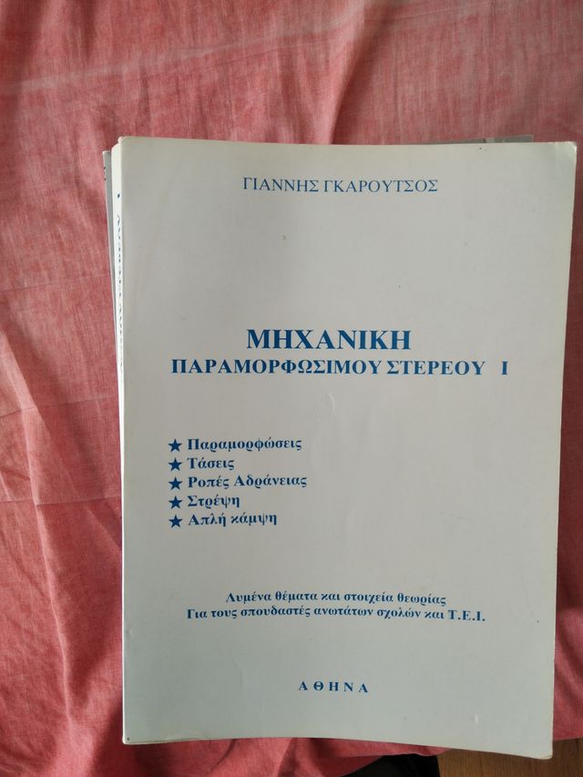 Εικόνα 1 από 29 - Βιβλία -  Κεντρικά & Δυτικά Προάστια >  Γαλάτσι