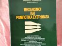 Εικόνα 2 από 29 - Βιβλία -  Κεντρικά & Δυτικά Προάστια >  Γαλάτσι