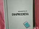 Εικόνα 5 από 29 - Βιβλία -  Κεντρικά & Δυτικά Προάστια >  Γαλάτσι