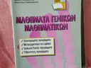 Εικόνα 16 από 29 - Βιβλία -  Κεντρικά & Δυτικά Προάστια >  Γαλάτσι