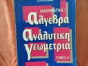 Εικόνα 17 από 29 - Βιβλία -  Κεντρικά & Δυτικά Προάστια >  Γαλάτσι