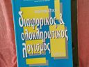 Εικόνα 18 από 29 - Βιβλία -  Κεντρικά & Δυτικά Προάστια >  Γαλάτσι