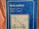 Εικόνα 20 από 29 - Βιβλία -  Κεντρικά & Δυτικά Προάστια >  Γαλάτσι