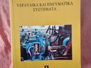 Εικόνα 22 από 29 - Βιβλία -  Κεντρικά & Δυτικά Προάστια >  Γαλάτσι