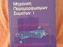 Εικόνα 26 από 29 - Βιβλία -  Κεντρικά & Δυτικά Προάστια >  Γαλάτσι