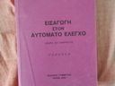 Εικόνα 27 από 29 - Βιβλία -  Κεντρικά & Δυτικά Προάστια >  Γαλάτσι