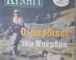 Κυνηγετικά Περιοδικά - Νομός Αχαΐας