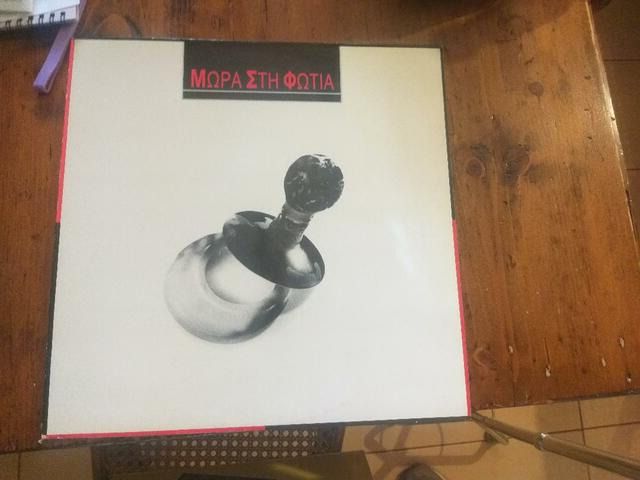 Εικόνα 1 από 11 - Δίσκοι Βινυλίου -  Βόρεια & Ανατολικά Προάστια >  Μαρούσι