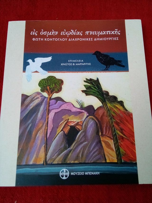Εικόνα 1 από 9 - Βιβλίο -  Βόρεια & Ανατολικά Προάστια >  Παπάγου