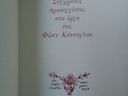 Εικόνα 6 από 9 - Βιβλίο -  Βόρεια & Ανατολικά Προάστια >  Παπάγου