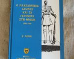 Βιβλία (από αρχεία του ΓΕΣ) - Μαρούσι