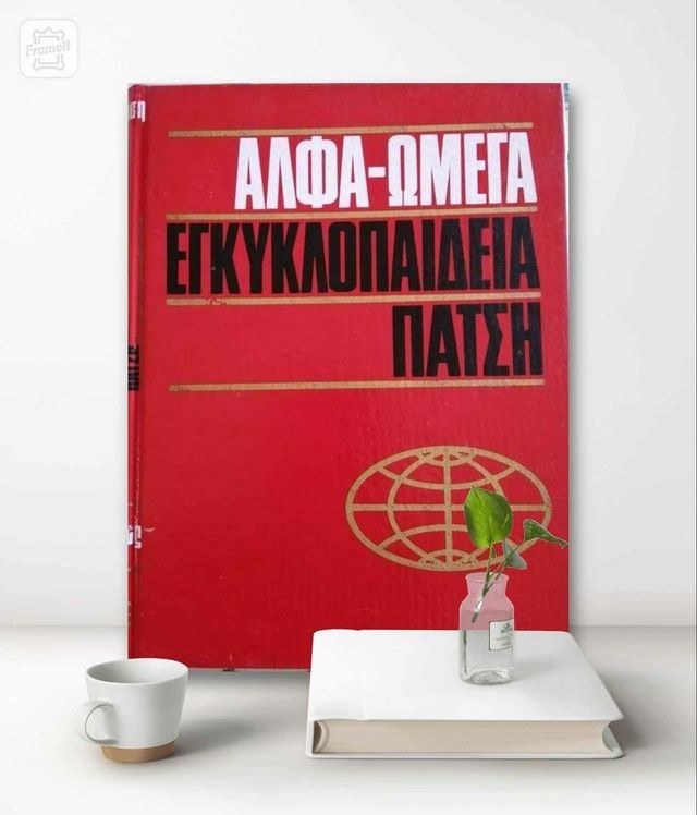 Εικόνα 1 από 8 - Εγκυκλοπαίδεια Χάρη Πάτση, Α-Ω -  Κεντρικά & Νότια Προάστια >  Δάφνη