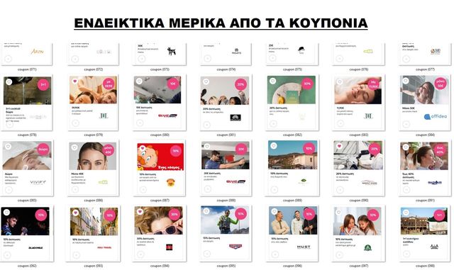 Εικόνα 1 από 1 - Κουπόνια Εκπτώσεων -  Βόρεια & Ανατολικά Προάστια >  Χαλάνδρι