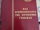 Εικόνα 2 από 2 - Βιβλίο -  Κεντρικά & Νότια Προάστια >  Καλλιθέα