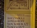 Εικόνα 1 από 2 - Βιβλίο -  Κεντρικά & Νότια Προάστια >  Καλλιθέα