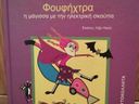 Εικόνα 2 από 20 - Βιβλία Διάφορα Και Δερματόδετα -  Κεντρικά & Νότια Προάστια >  Δάφνη