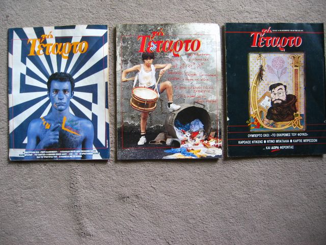 Εικόνα 1 από 4 - Περιοδικό Τέταρτο. 1- 44. - Πελοπόννησος >  Ν. Αχαΐας