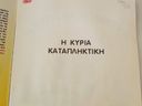 Εικόνα 5 από 6 - Βιβλία -  Υπόλοιπο Πειραιά >  Άγιος Ιωάννης Ρέντη