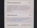Εικόνα 1 από 8 - IPhone 15 Pro Max -  Πειραιάς >  Νέο Φάληρο