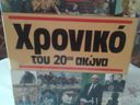 Εικόνα 1 από 6 - Βιβλία -  Βόρεια & Ανατολικά Προάστια >  Παπάγου