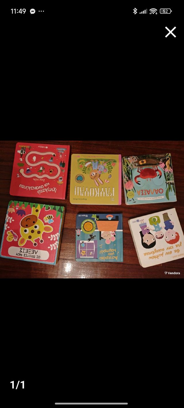 Εικόνα 1 από 2 - Παιδικά Βιβλία -  Κέντρο Αθήνας >  Αμπελόκηποι